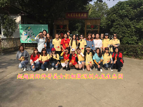 超越国际帅哥美女们兴高采烈来到深圳九龙生态园参加趣味活动