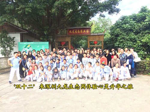 中英公学学生家长们‘双十二’来深圳九龙生态园体验心灵升华之旅