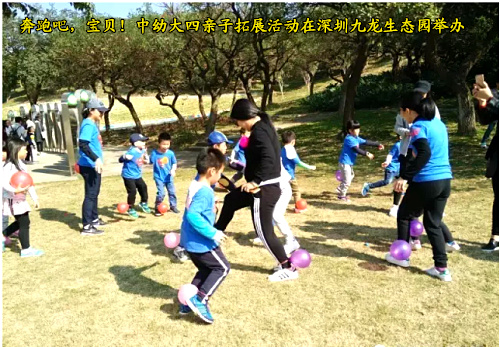 奔跑吧，宝贝！中幼大四亲子拓展活动在深圳九龙生态园举办
