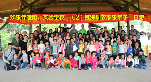 欢乐伴暖阳，实验小学深圳农家乐九龙生态园亲子游活动精彩回顾