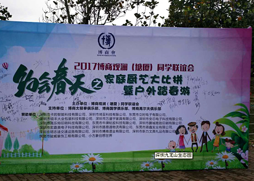 博商同学会来深圳农家乐九龙生态园约会春天亲子踏青活动