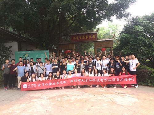 人才加科技公司员工活动推荐深圳农家乐九龙生态农业园