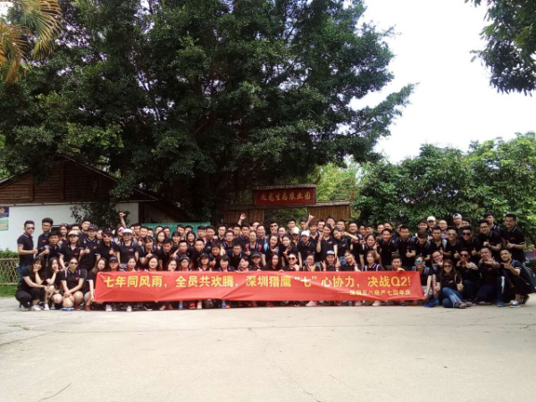 七年同风雨，五八房产七周年庆全员共欢观澜农家乐九龙山庄