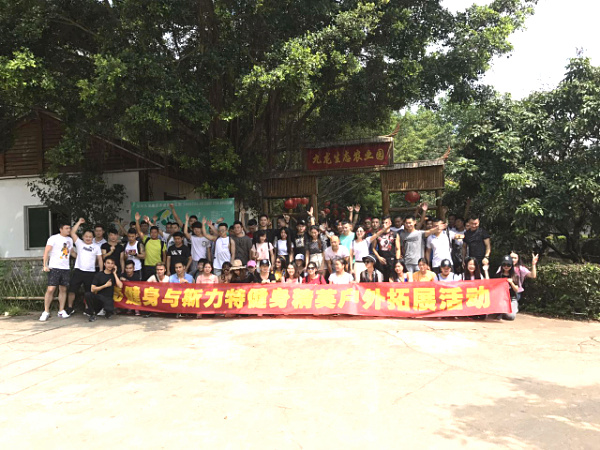 深圳农家乐九龙山生态园迎来斯力特健身全体员工户外拓展活动精彩展现