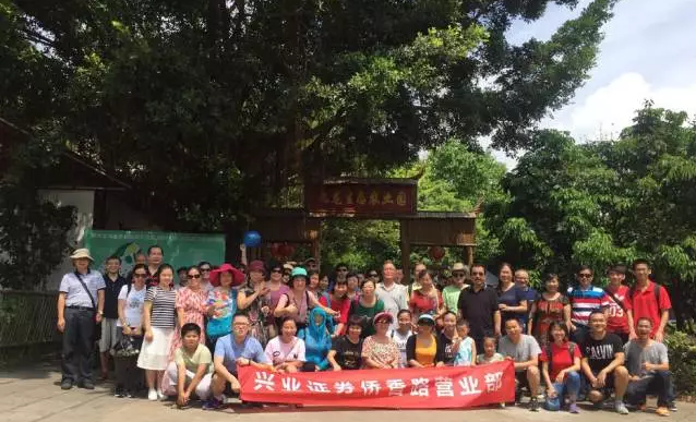 兴业证券老客户前往深圳农家乐九龙生态园游玩