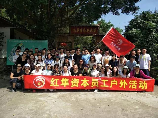 深圳农家乐迎来红隼资本员工团队拓展活动在九龙山生态园圆满结束