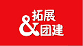 公司团建是一面镜子，能照出每个员工的素养和能力