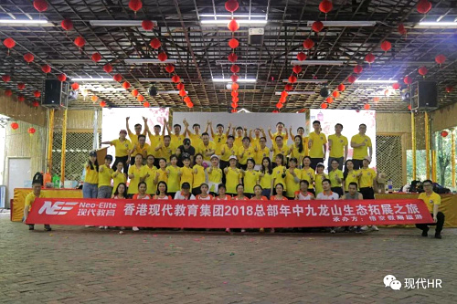 香港现代教育集团—2018总部年中深圳九龙山生态园拓展之旅