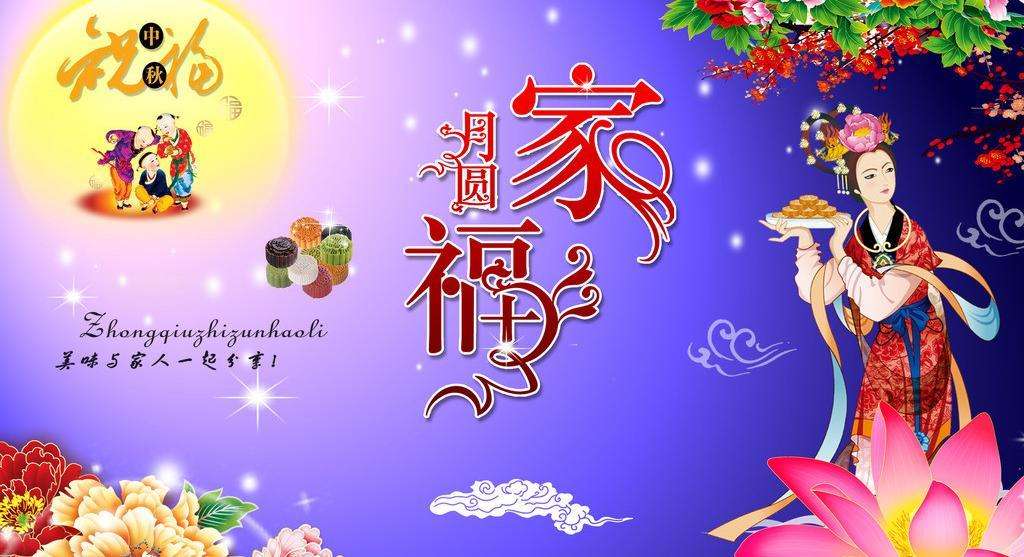 中秋节.jpg