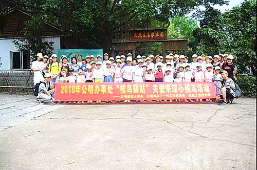 2018年公明办事处“候鸟驿站”参观深圳观澜农家乐-九龙生态园活动开展啦！