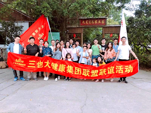 三也大健康集团深圳九龙山生态园团建活动