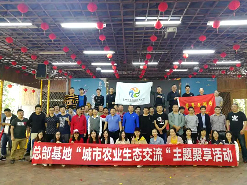 “城市农业生态交流”主题聚享活动在深圳龙华区九龙生态农业园举行