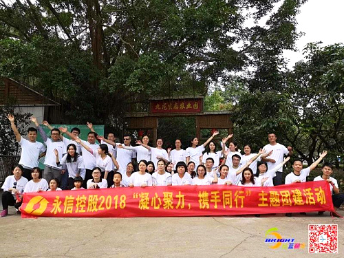 “凝心聚力，携手同行”2018年永信第3期团建活动在深圳农家乐圆满举办