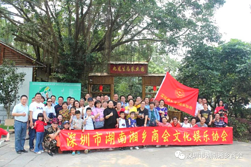 深圳湘乡商会娱乐协会农家乐野炊活动