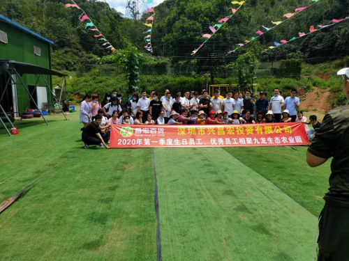 深圳市兴昌宏投资有限公司优秀员工相聚九龙生态园