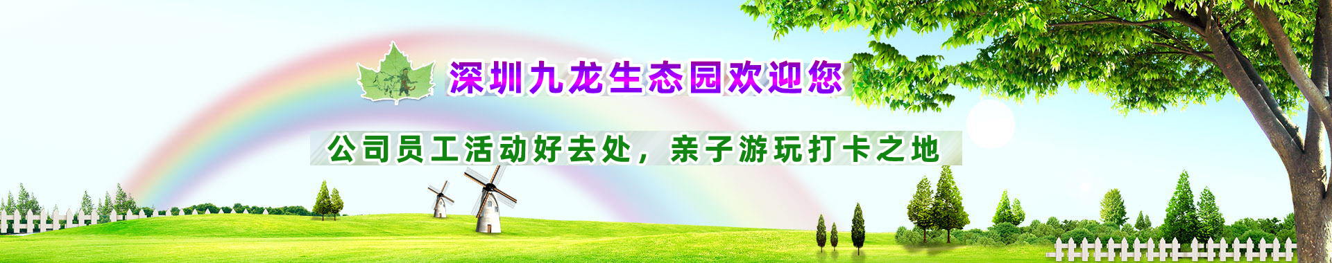 深圳九龙生态园1